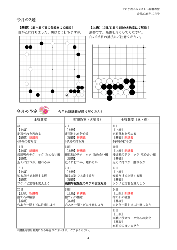 碁縁会報202510ver.2-4.png