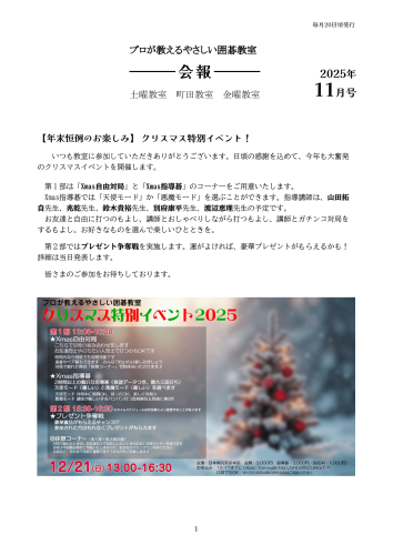 碁縁会報202511-1.png