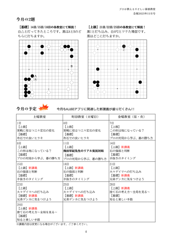 碁縁会報202511-4.png