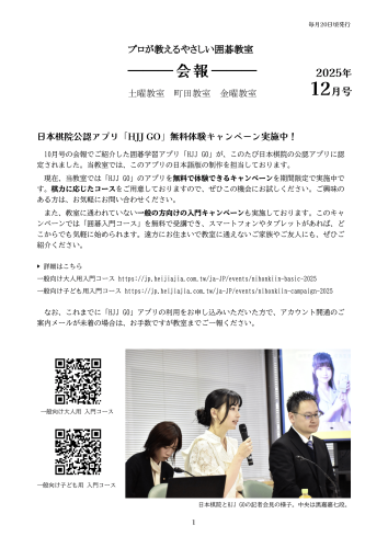 碁縁会報202512ver.3-1.png