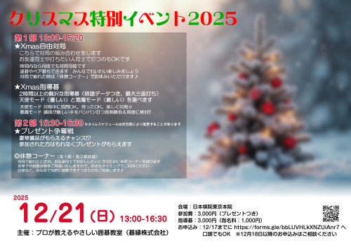 クリスマス特別イベント2025チラシ用.png