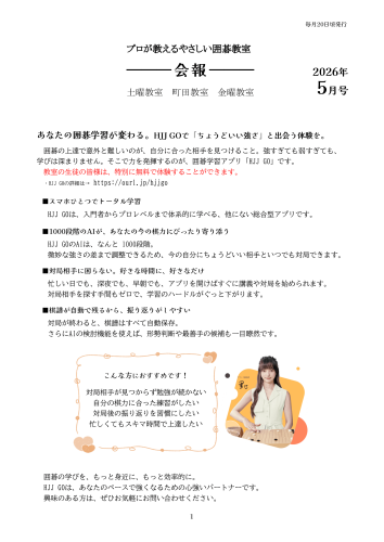 碁縁会報202605ver.4-1.png