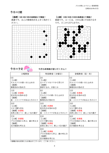 碁縁会報202606ver.3-4.png