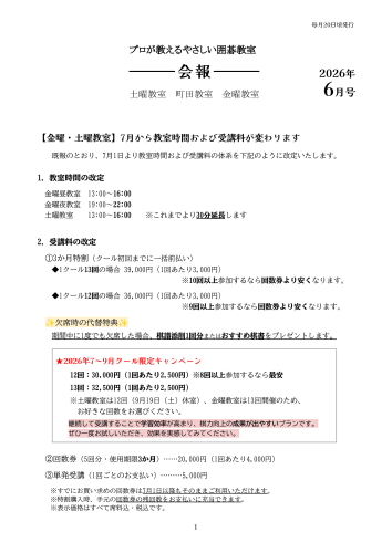 碁縁会報202606-1.png
