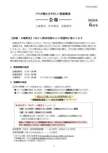 碁縁会報202606ver.6-1.png