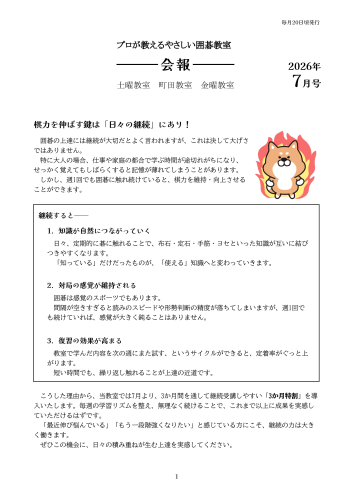 碁縁会報202607ver.3-1.png