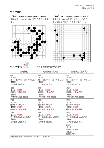 碁縁会報202607ver.3-4.png