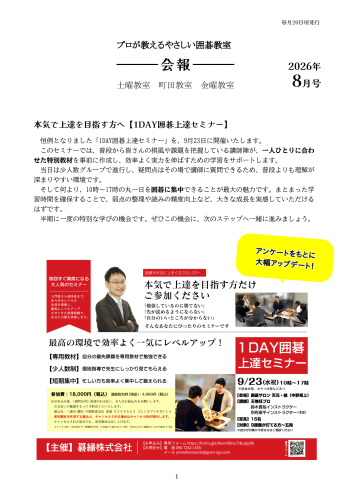 碁縁会報202608ver.5-1.png