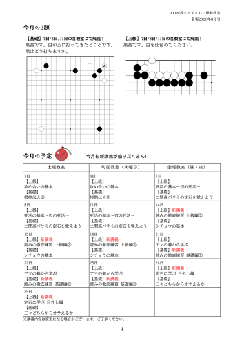 碁縁会報202608ver.5-4.png