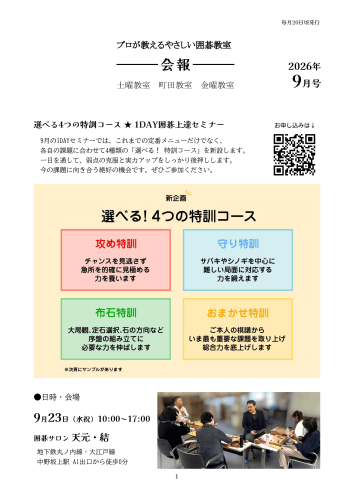 碁縁会報202609ver.6-1.png
