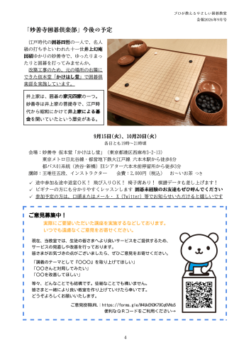 碁縁会報202609ver.6-4.png