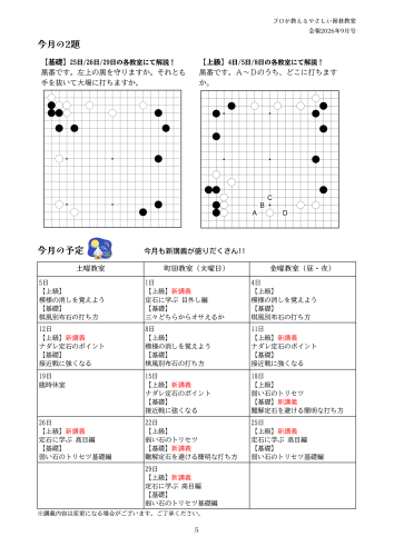 碁縁会報202609-5.png