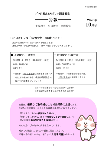 碁縁会報202610ver.3-1.png