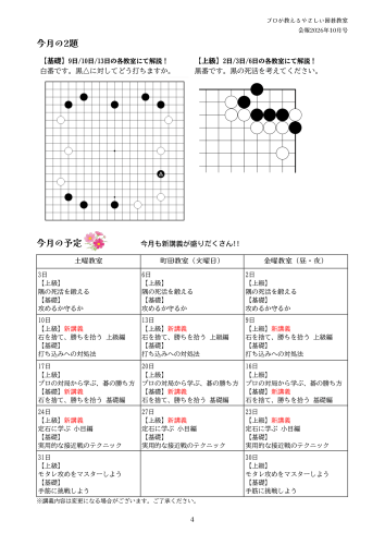 碁縁会報202610ver.3-4.png