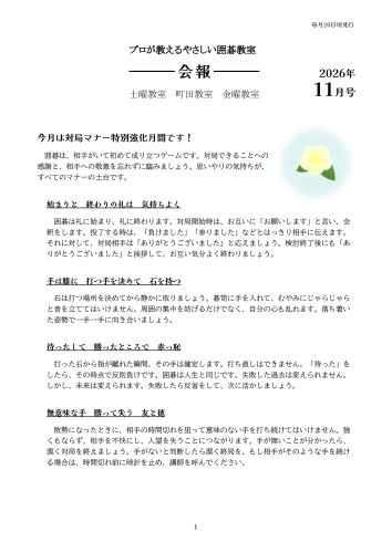 碁縁会報202611-1.png