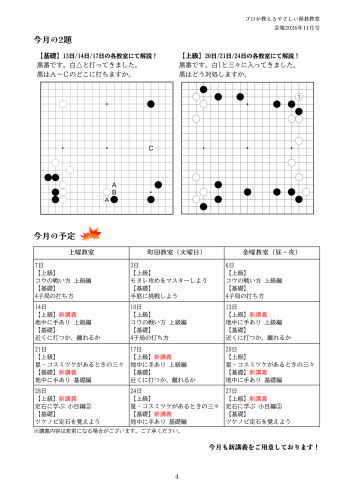 碁縁会報202611-4.png
