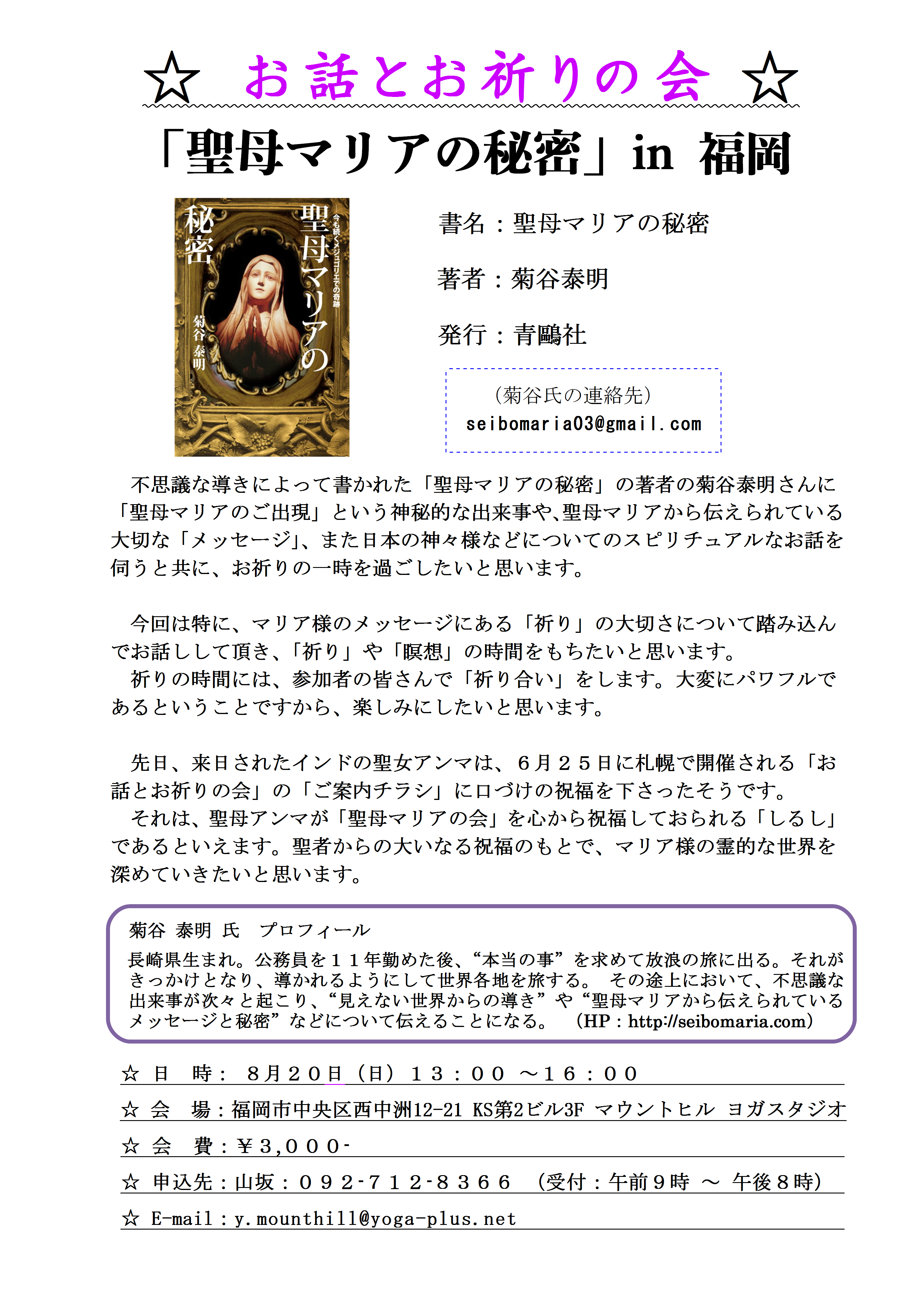「お話とお祈りの会」 in 福岡 Ⅱ 1.png