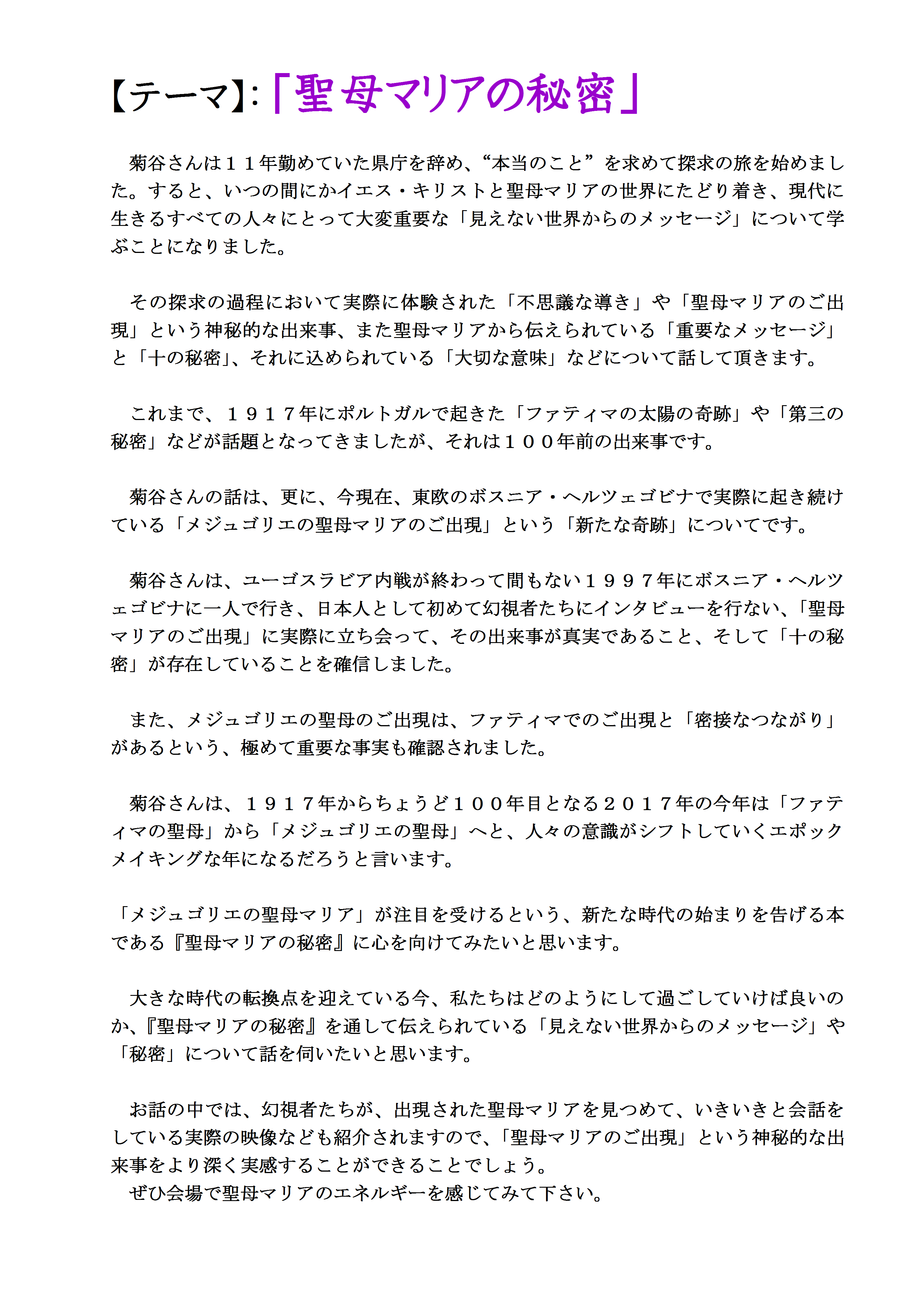 「お話とお祈りの会」 in 福岡 Ⅱ 2.png