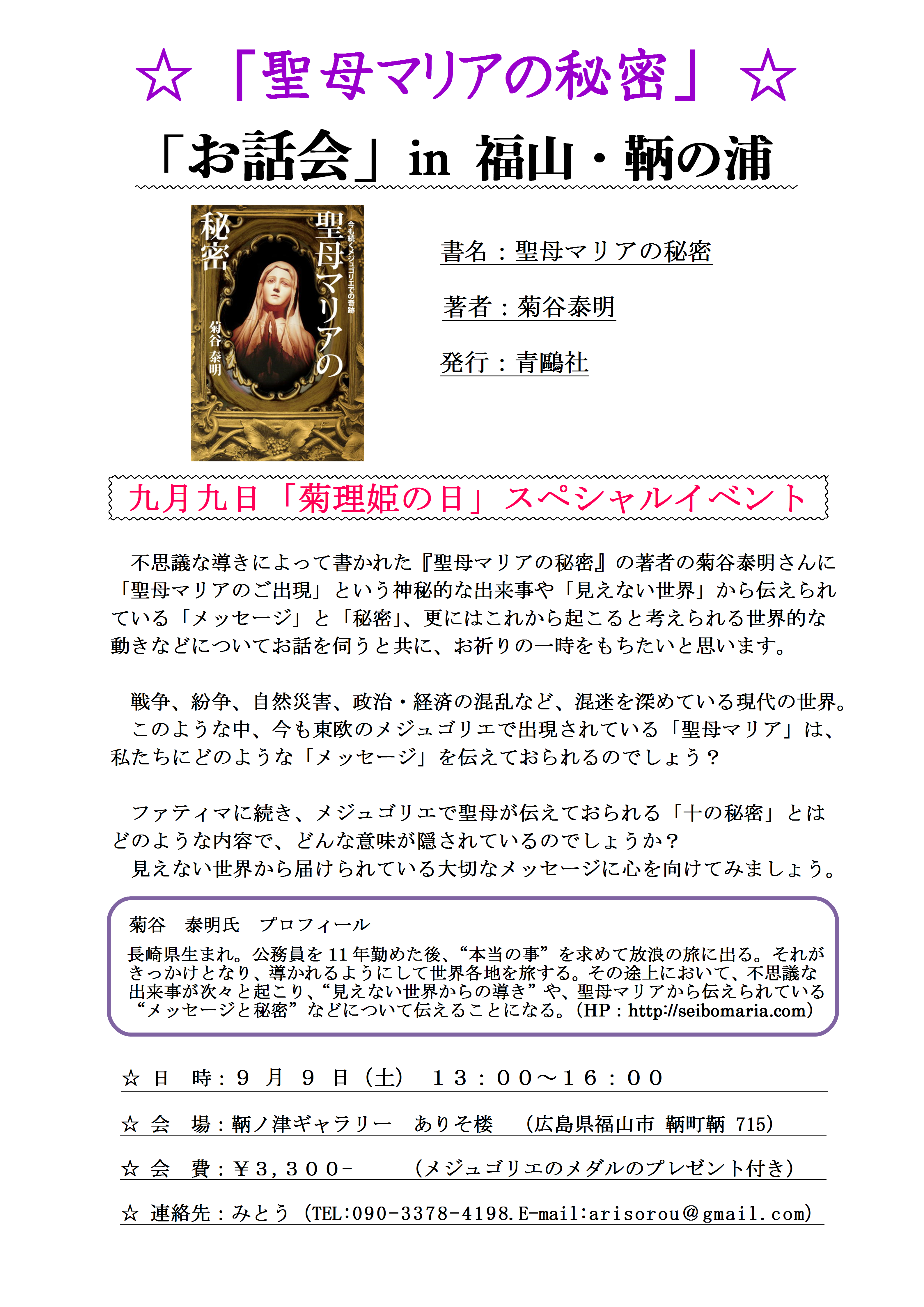「お話会」 in 福山・鞆の浦 1.png