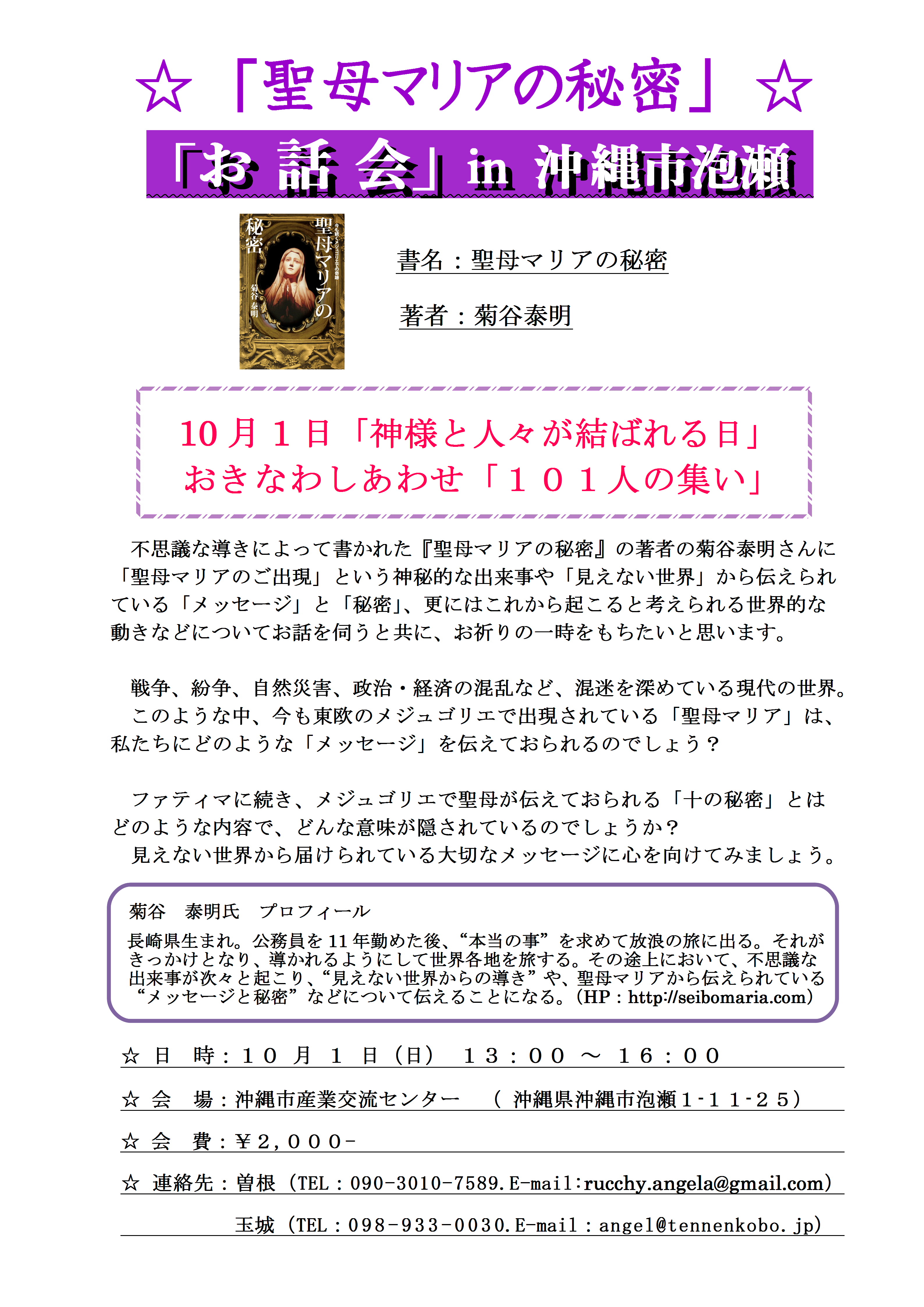 「お話会」 in 沖縄市泡瀬:1:(2017.10.01).png