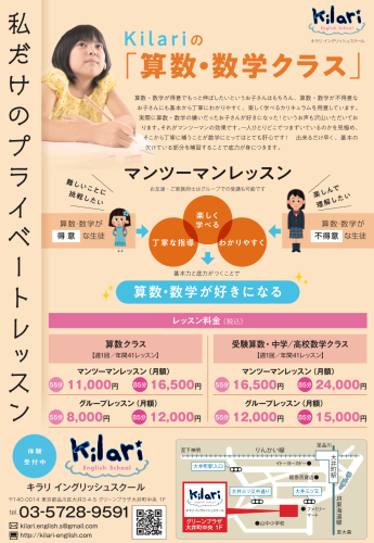 2026 数学 チラシ.png