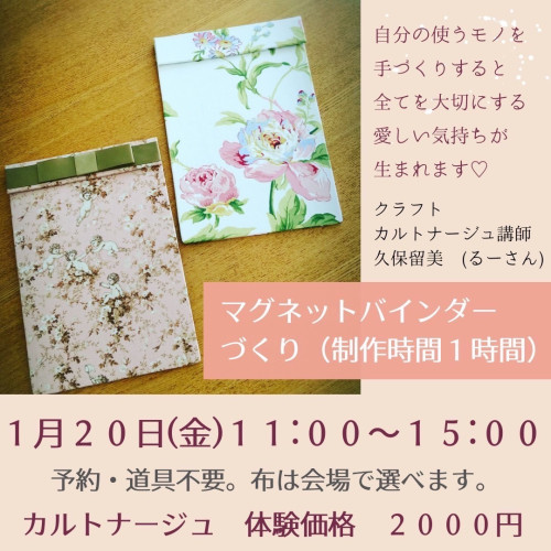 カルトナージュ体験会します！マグネットバインダーづくり