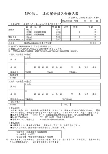 北の星　入会申込書.jpg