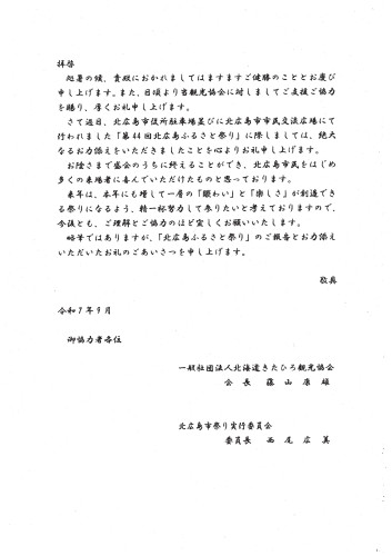 北広島ふれあい祭りお礼状.jpg