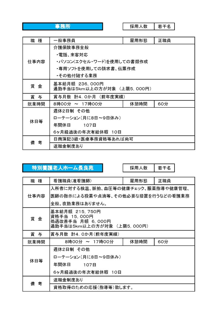 求人（R8.1月）2_ページ_1.jpg