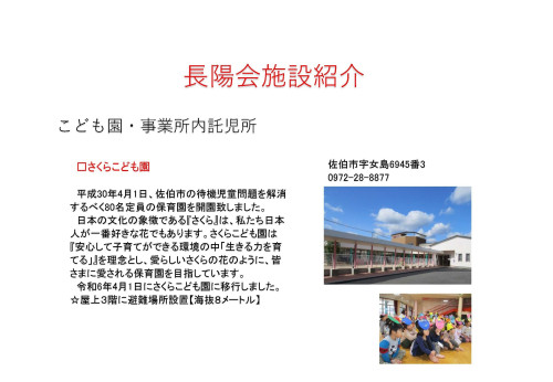 250101002111-67740be7d10db(さくらこども園）.jpg