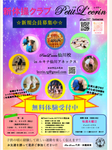 仙川ポスター(無料体験受付中).jpg