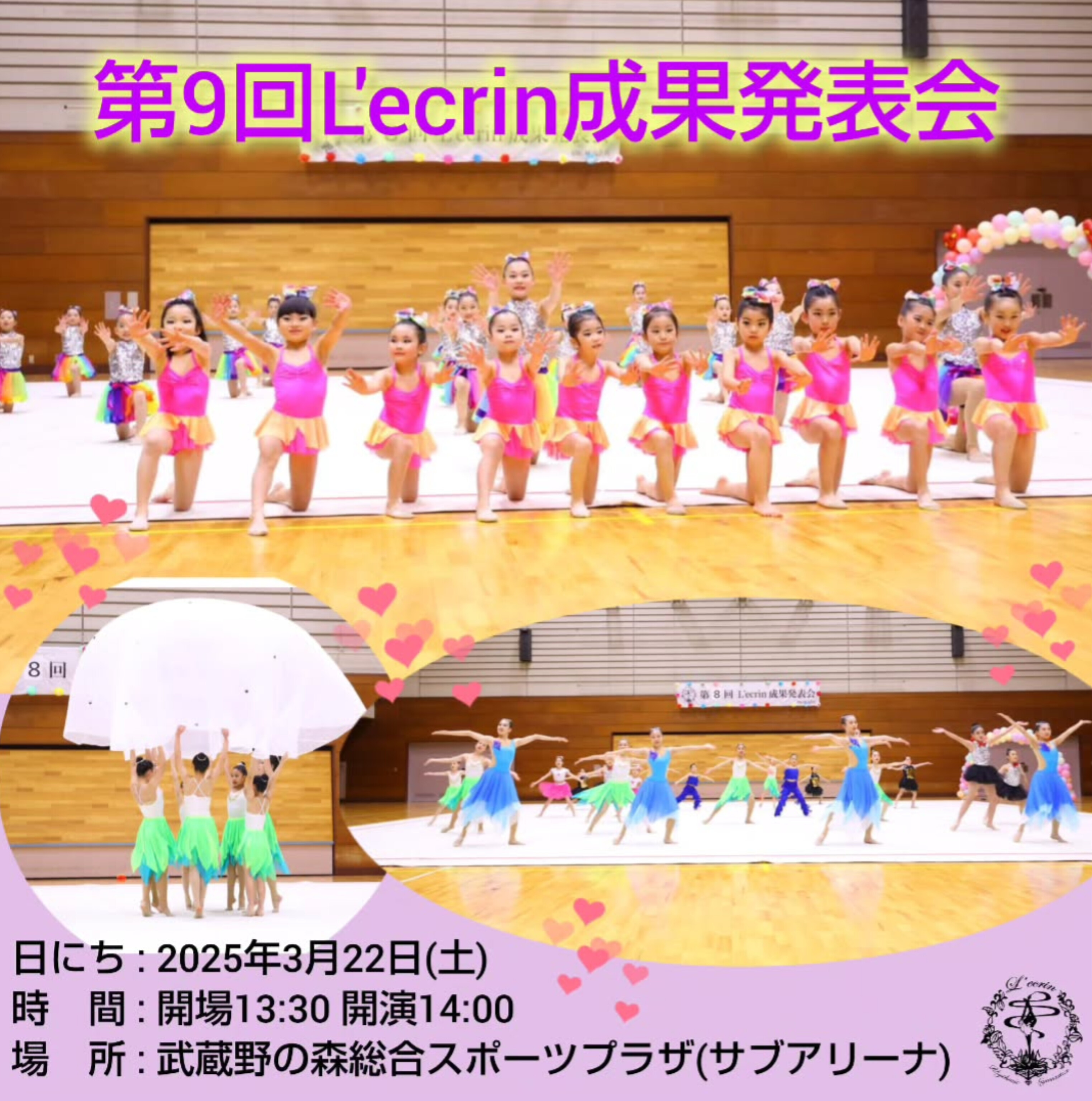 お知らせ > 2025-02 - 調布市 多摩市の新体操クラブ L'ecrin