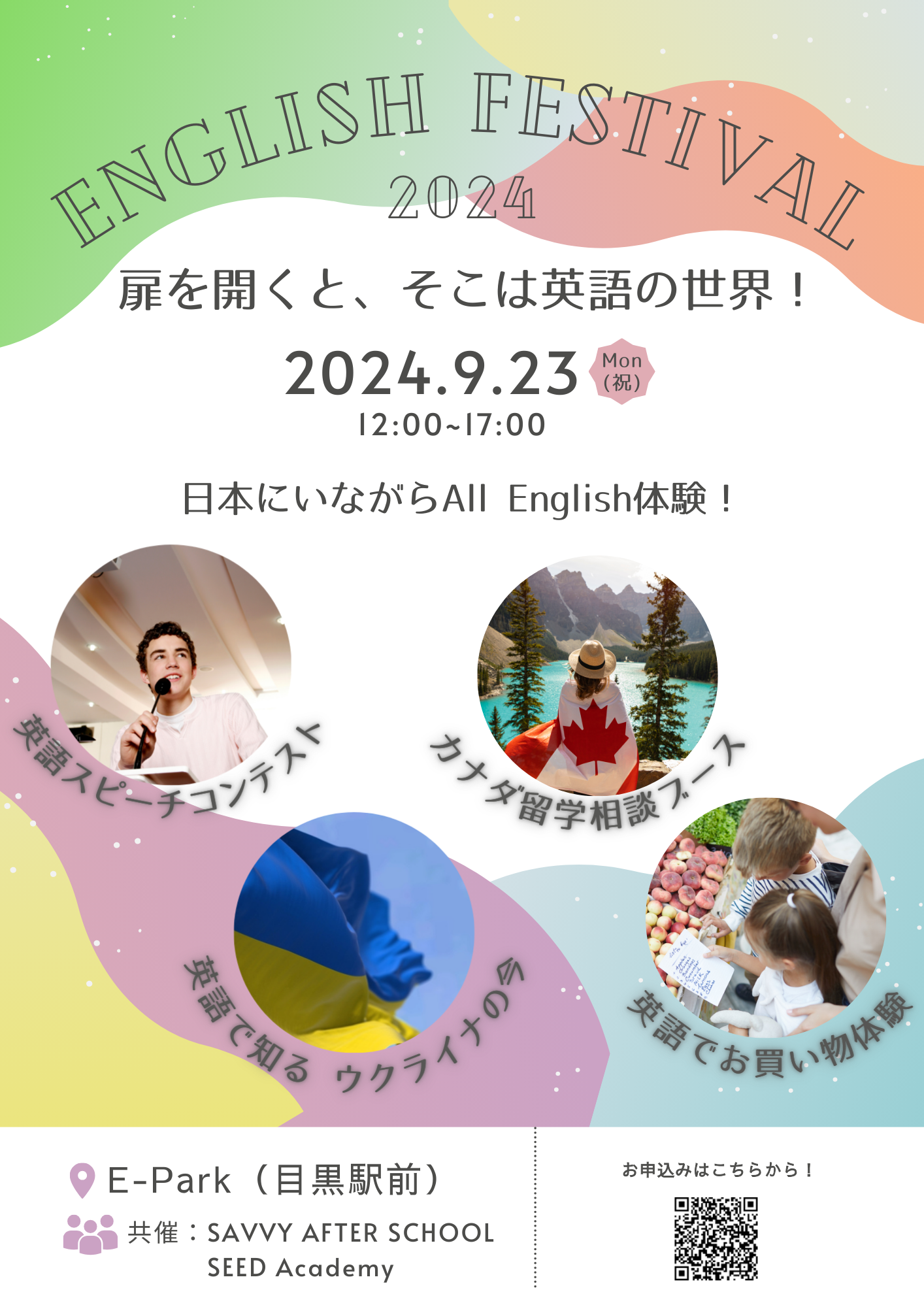 英語フェス！