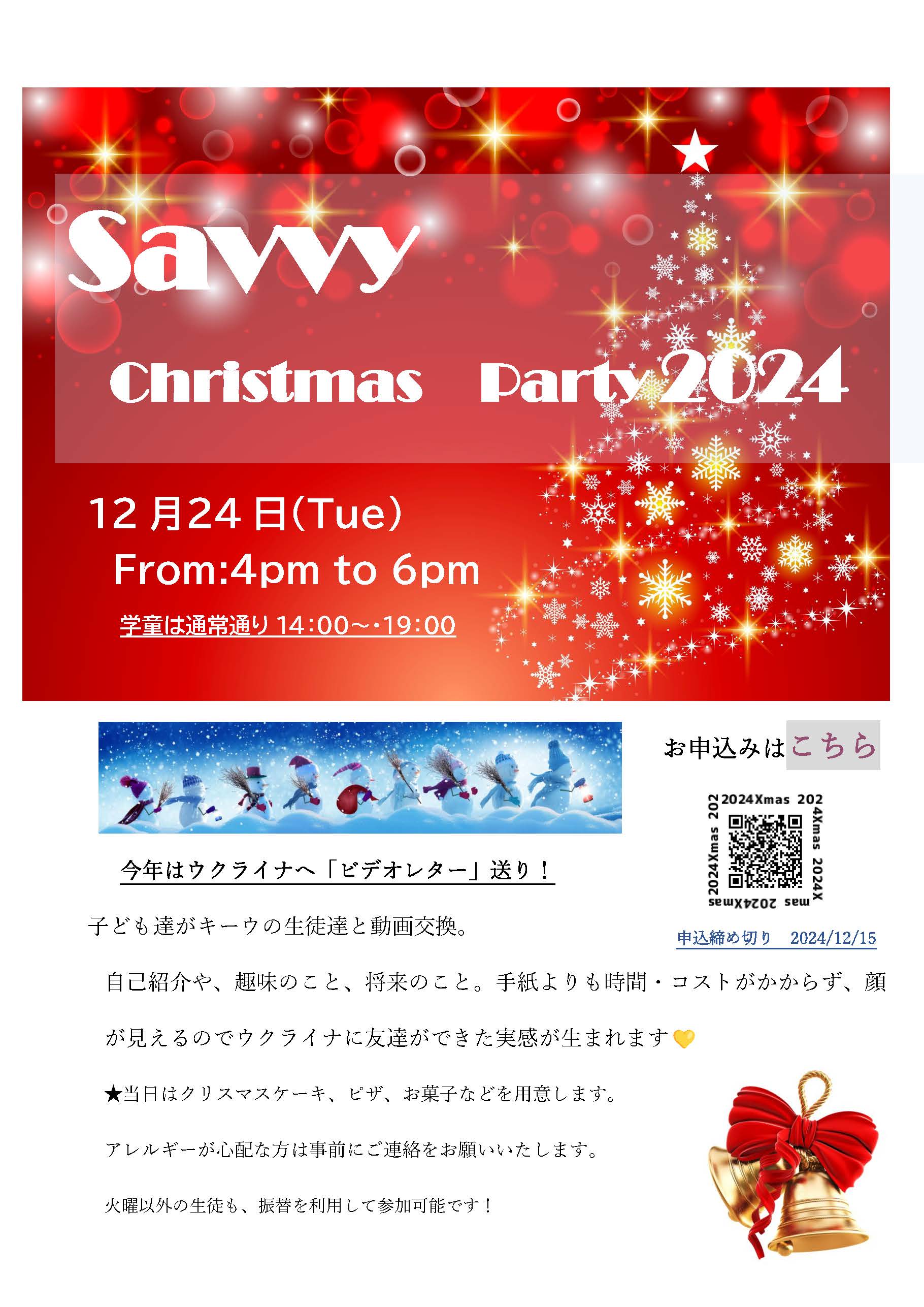 2024クリスマス会のお知らせ