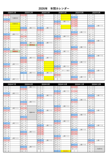 2026カレンダー.jpg