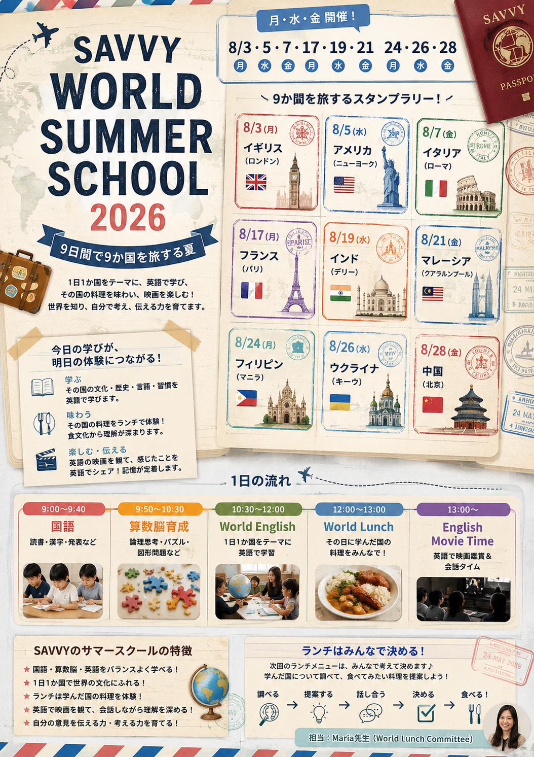 2026　SAVVY　SUMMER School　