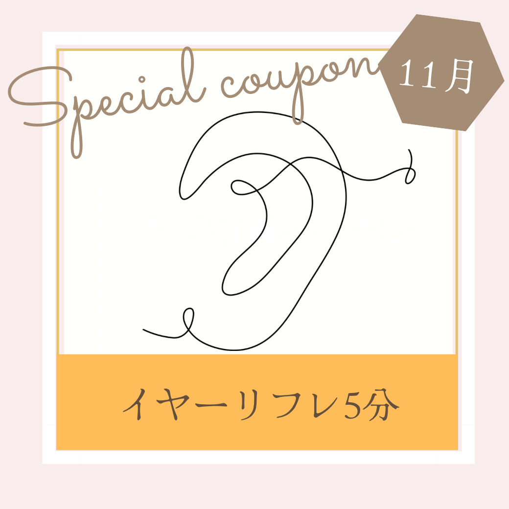 LINE登録／クーポンのお知らせ