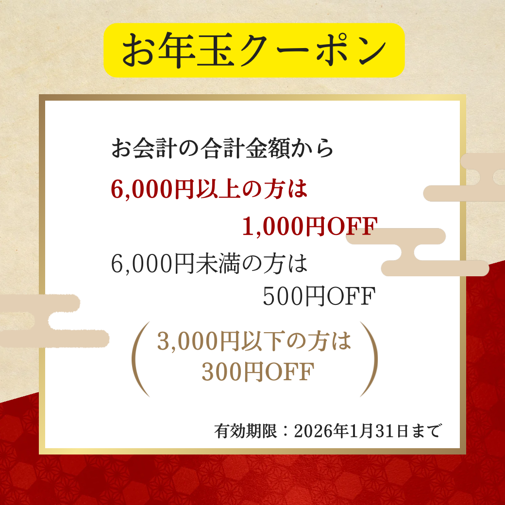 LINE登録／クーポンのお知らせ