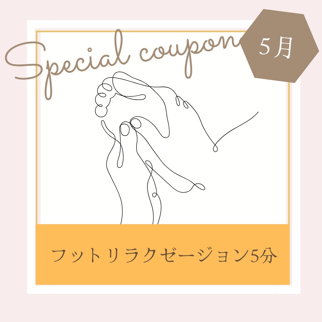LINE友達クーポンのお知らせ