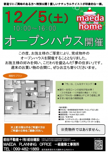 たき子邸オープンハウス.jpg