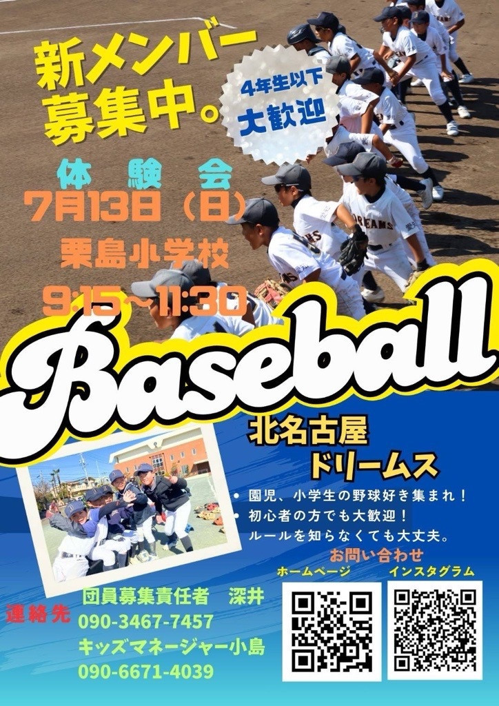 次回の体験会は、7月13日（日）！興味のある方は是非お問い合わせください！