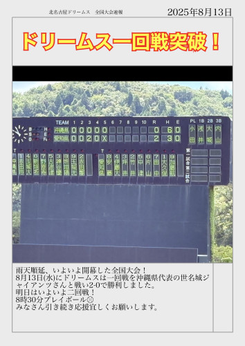 トップ】高円宮賜杯 第45回 全日本学童軟式野球大会　一回戦