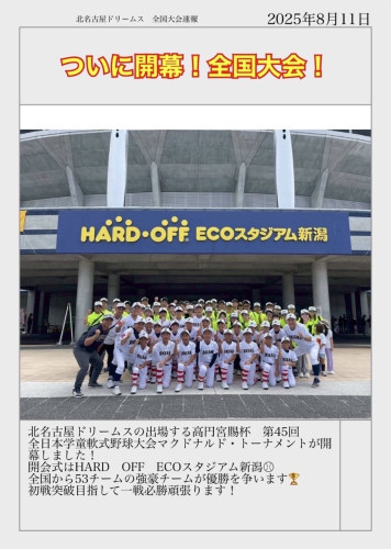 【トップ】高円宮賜杯 第45回 全日本学童軟式野球大会　開会式