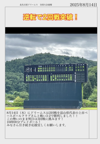 【トップ】高円宮賜杯 第45回 全日本学童軟式野球大会　二回戦