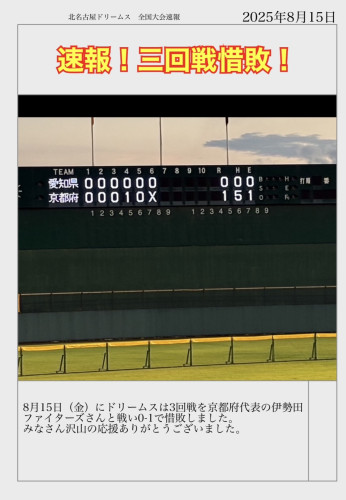  【トップ】高円宮賜杯 第45回 全日本学童軟式野球大会　三回戦