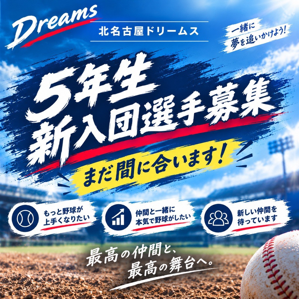５年生の団員を追加募集！お問い合わせください！