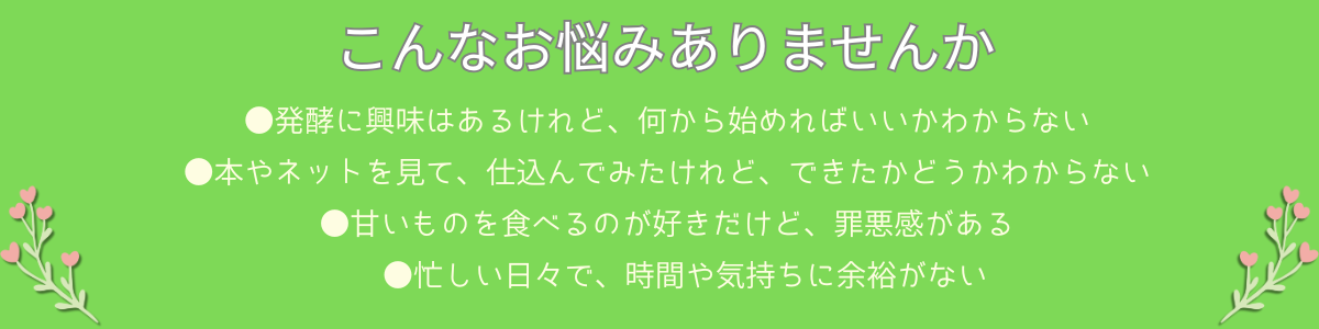 オンライン酵母おやつ(1).png