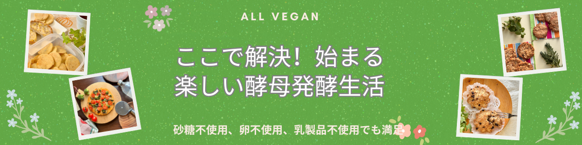 オンライン酵母おやつ(2).png