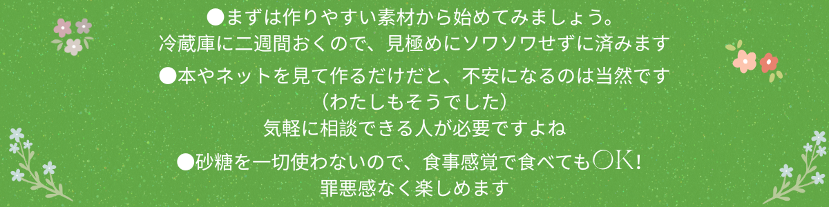 オンライン酵母おやつ(3).png