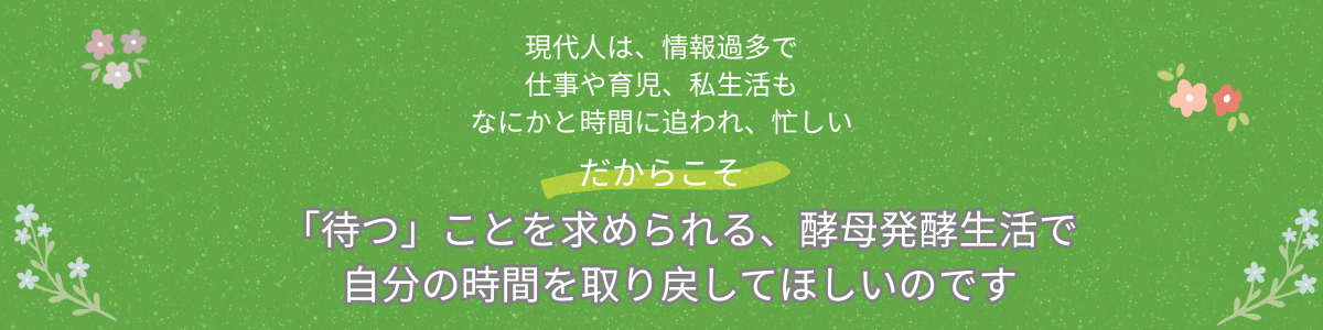 オンライン酵母おやつ(4).png